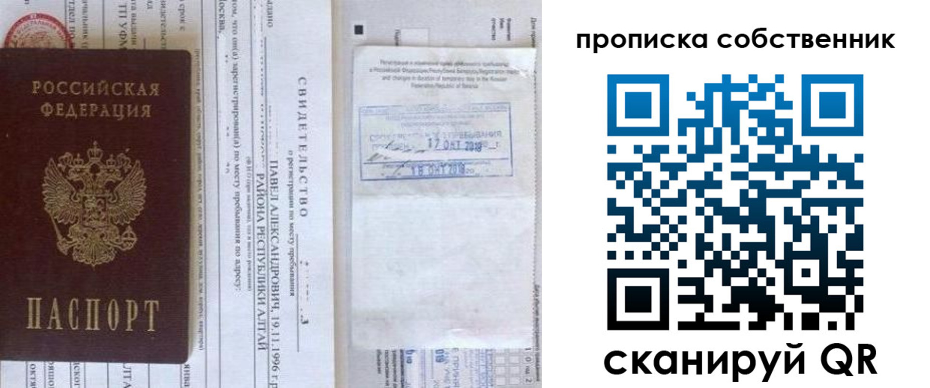 прописка 2025 в Сельцо