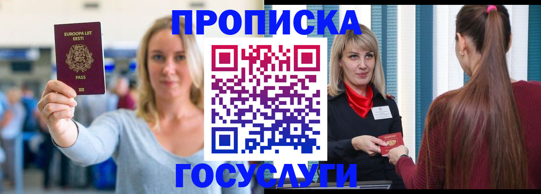 временная регистрация для школы в Сельцо