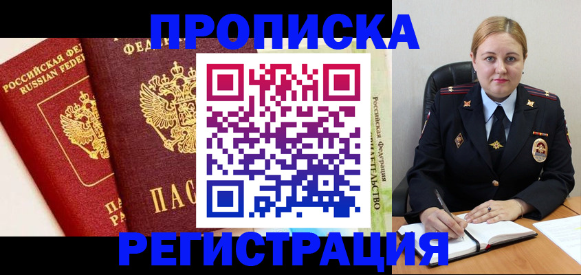 прописка в Сельцо
