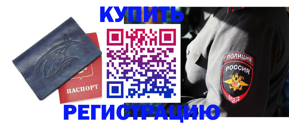 временная регистрация недорого в Сельцо