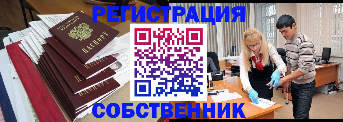 временная прописка в Сельцо